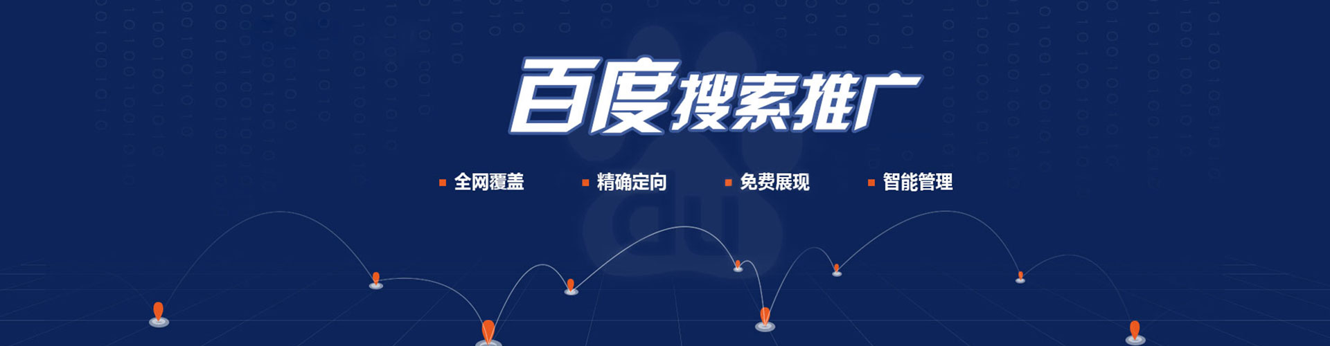 连南百度竞价代理